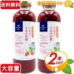 ≪470ml×2本セット≫【久世福商店】牛乳と混ぜる いちごミルクの素 大容量！ サンクゼール いちごみるく ◇果肉をたっぷり感じるなつかしのいちごミルク◇