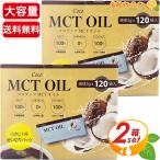≪計240袋入≫【MCT OIL】ココナッツMCTオイル 600g(5g×120袋入) スティックタイプ 小包装 個包装 Coco MCT OIL【costco コストコ通販】