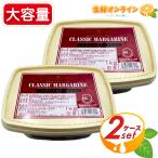 {1kg×2 шт. комплект }[ золотой . отель беж ka Lee ] Classic маргарин большая вместимость CLASSIC MARGARINE прохладный рефрижератор рейс [costco затраты ko почтовый заказ ]