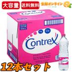 【Contrex】コントレックス ミネラルウォーター 1.5L × 12本入り 硬水 水 マウンテン フランス産 ウォーター mineral water【costco コストコ コストコ通販】