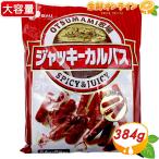 Yahoo! Yahoo!ショッピング(ヤフー ショッピング)≪399g （57g×7袋入り） ≫【なとり】ジャッキーカルパス ドライソーセージ 大容量 カルパス OTSUMAMI牧場 おつまみ お菓子 スパイシー（46007）【コストコ】