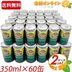 ≪350ml×60缶≫★送料無料★【ジンジャーエール 】カナダドライ クラブマルチパック GINGER ALE 炭酸飲料 ジュース 大容量 30缶！◎甘さ控えめでさっぱり