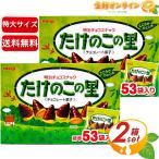 {53 пакет входить ×2 коробка комплект }[meiji] побеги бамбука. . Meiji шоколадные снеки 609g ( стандарт 53 пакет ввод ) шоколад печенье BIG BOX[costco затраты ko почтовый заказ ]