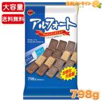 ブルボン ブルボン アルフォート 大容量（798g入） 1個 アルフォート