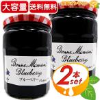 ≪750g×2個セット≫【Bonne Maman】ボンヌママン ブルーベリージャム 大容量 フランス産 Blueberry ◇濃厚な味わいのブルーベリージャム♪◇ コストコ ジャム