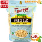 {1.587kg}[BOBS RED MILL ] Bob z красный Mill органический Old мода roll doo-tsu органический авто mi-ru[ затраты ko]