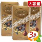 ≪600g×3箱セット≫【Lindt】リンツ リンドール ゴールド アソート トリュフチョコ ミルク・ホワイト・ヘーゼルナッツ・ダーク【コストコ】★送料無料★