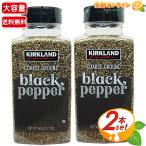[KIRKLAND] машина Clan do черный перец (...) большая вместимость 360g×2 комплект gla Индия черный pepper .... чёрный .. специя (1834741)[ затраты ko]