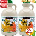 ≪1329g×2本セット≫【KIRKLAND】カー