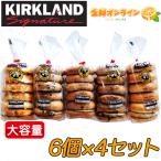 ≪8個×4種類≫【KIRKLAND】カークラン