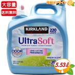 ≪5.53L≫【KIRKLAND】カークランド 柔軟剤 ウルトラソフト プレミアム ファブリックソフトナー (濃縮タイプ) (リフレッシング) 大容量 KIRAKLAND Signature