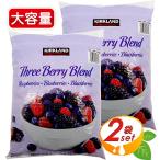 {1.81kg×2 sack set }[KIRKLAND] freezing car Clan do Mix be lease Lee Berry Mix laz Berry blueberry BlackBerry [ cost ko]* free shipping *