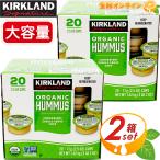 ショッピングポーション ≪計40個入≫【KIRKLAND】カークランド オーガニック フムス ポーションカップ 1.42kg 有機フムス ひよこ豆 ペースト 調味料 有機素材 クール冷蔵【コストコ】