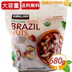 Yahoo! Yahoo!ショッピング(ヤフー ショッピング)≪680g≫【KIRKLAND】オーガニック ブラジルナッツ 大容量 ◎USDA ORGANIC認証◎ 有機 ブラジルナッツ【コストコ】