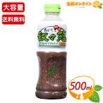 ≪500ml≫【叙々苑】野菜サラダのた