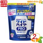 ≪2kg≫【花王】ワイドハイター PRO 強力分解パウダー 衣料用漂白剤 粉末 ホワイトフローラルの香り【costco コストコ コストコ通販】★送料無料★