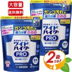 ≪2kg×2袋セット≫【花王】ワイドハイター PRO 強力分解パウダー 衣料用漂白剤 粉末 ホワイトフローラルの香り【costco コストコ コストコ通販】★送料無料★