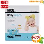 ≪900枚入≫【RICO】リコ ベビーワイプ コストコ ベビーワイプ おしりふき 大判サイズ コストコ おしり拭き お尻拭き 赤ちゃん 無香料(1492255)【コストコ】