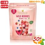 【WISSOTZKY TEA】ワイルドベリー ハーバルティー 大容量 50袋入 ティーバッグ カフェインフリー 人工香料不使用 ホット アイス 紅茶 ティーパック【コストコ】