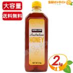 ≪2kg≫【KIRKLAND】カークランド はちみつ ボトル オーストラリア産 大容量 2000g 業務用 特大サイズ ハチミツ 蜂蜜 ハニー HONEY【コストコ】
