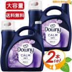 ≪3.28L×2本セット≫【Downy】ダウニー インフュージョン カーム ソフト ファブリックソフトナー  ラベンダー&バニラビーンズ 大容量 柔軟剤（68089）