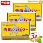 [ снег печать meg молоко ] снег печать Hokkaido масло большая вместимость 600g (200g×3 шт ) иметь соль масло молочные продукты кулинария сладости конструкция прохладный рефрижератор [ затраты ko]