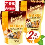 ≪400g×2袋セット≫【Hawaiian Host】ハワイアンホースト ドライマンゴー チョコ＆ホワイト アソートバッグ ドライフルーツ マンゴーチョコ【コストコ】