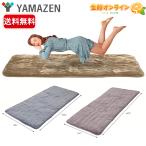 【YAMAZEN】山善 ふんわりごろ寝 電気カーペット YWC-C21 ◎本体丸洗い可能◎ サイズ180×80cm丸洗い可 温度調整可 タイマー有 布団【コストコ】