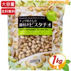 {1kg}[ Delta Inter National ] орехи магазин san. . имеется фисташка пакет фисташка затраты ko орехи сладости бобы [costco затраты ko почтовый заказ ]