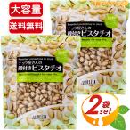 {1kg×2 пакет комплект }[ Delta Inter National ] орехи магазин san. . имеется фисташка пакет фисташка орехи сладости бобы [costco затраты ko почтовый заказ ]