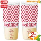 ショッピングマヨネーズ ≪1kg×2本セット≫【kewpie】キユーピー マヨネーズ 大容量 1000g キューピー マヨネーズ チューブ マヨ ディップ ソース ドレッシング 調味料【コストコ】