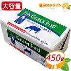 ≪450g≫【Marinfood】マリンフード 有塩バター ミルクを食べる乳酪 ◎グラスフェッドバター◎ ニュージーランド産 クール冷蔵【costco コストコ通販】