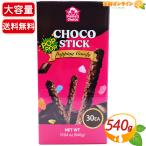 ≪540g≫【mama's choice】ポッピングキャンディ チョコスティック パチパチキャンディ チョコクッキー スティックチョコ ビスケット【コストコ】★送料無料★