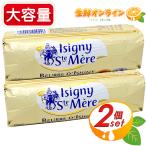 ショッピングバター ≪500g×2個セット≫【Isigny】イズニー AOP 無塩バター ◎食塩不使用バター◎ フランス産 無塩 バター クール冷蔵【コストコ コストコ通販】