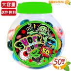 ≪50個入≫【SSB】ショックグミ アソート 大容量 900g 詰め合わせ 特大サイズ パーティーボックス 個包装 アースグミ グミ グミキャンデー【コストコ】