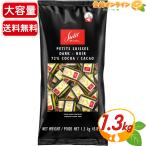 ≪1.3kg≫【Swiss Delice】スイスデリス ダークチョコレート カカオ72% ハイカカオ ビターチョコレート スイス産 個包装【コストコ コストコ通販】★送料無料★