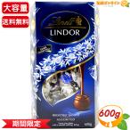 ≪600g≫【LINDT】リンツ リンドール ダークアソート 青 LINDOR DARK ASST トリュフチョコ チョコレート バレンタイン ホワイトデー【コストコ】