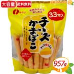 {957g}[...] сыр in камабоко большая вместимость 33 шт. входит сыр kamaboko закуска закуска гарнир .. данный шт упаковка перевозка обычная температура сохранение возможность [ затраты ko]