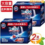 ≪105個入×2箱セット≫【Finish】フィニッシュ ウルトラ タブレット 超特大 大容量 食洗機専用 タブレット洗剤 食器洗い機用洗剤 食器用洗剤【コストコ】