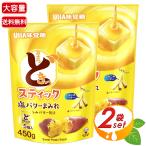 ≪450g×2袋セット≫【UHA味覚糖】おさつどきっ スティック 塩バターまみれ 大容量 90g×5袋 さつまいも スナック菓子 お菓子 おやつ 小分け【コストコ】