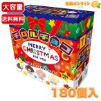 ショッピングチョコ 【チロルチョコ】クリスマスBOX アソート 大容量 180個入 ミルクチョコ イチゴチョコ ホワイトチョコ チョコレート バラエティBOX【コストコ】