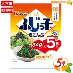 [ Fuji ko].... соль ... большая вместимость 320g (64g×5 пакет ) соль . ткань местного производства . ткань использование рис. .. рисовый шарик онигири приправа фурикакэ .. данный приправа [ затраты ko]