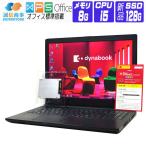 ショッピングdynabook ノートパソコン 中古 パソコン Windows 7 Pro 64bit オフィス付き 新品SSD 東芝 dynabook R35 第4世代 Core i5 メモリ8G SSD128G テンキー HDMI DtoDドライブ無