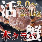 . камчатский краб 1 хвост 2.0~2.1kg передний и задний (до и после) Hokkaido специальный продукт подарок подарок по случаю конца года подарок на Bon Festival краб краб .