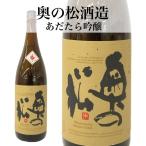 日本酒 福島 吟醸酒 やや辛口 奥の松 あだたら吟醸 1.8Ｌ 一升瓶 地酒 IWC世界１位 箱付