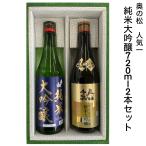  японкое рисовое вино (sake) подарок комплект дзюнмаи сакэ большой сакэ гиндзё внутри. сосна темно-синий этикетка популярный один Gold популярный 720ml