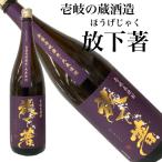 麦焼酎 壱岐焼酎 放下著 ほうげじゃく 1800ml 壱岐の蔵酒造 減圧蒸留