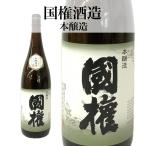 日本酒 本醸造 1800ml 国権酒造 甘口 福島 ふくしま