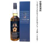 ピュアモルトウィスキー ヤマザクラ YAMAZAKURA 48度 700ml 安積蒸留所