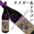 芋焼酎 タイガー＆ドラゴン パープ�